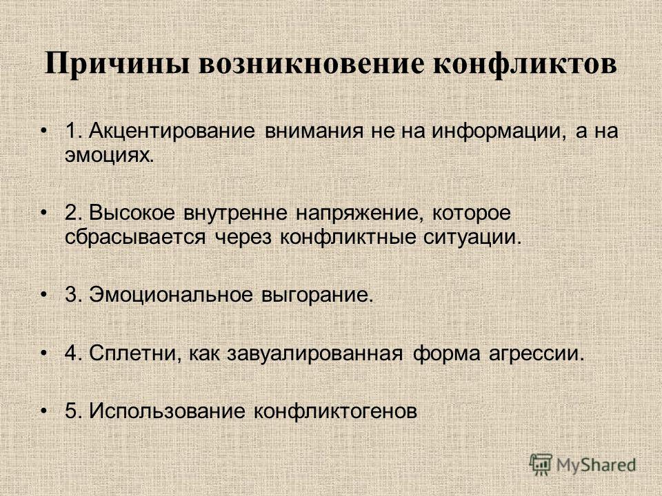 Каковы ее причины и социальные последствия. Эссе на тему социальный конфликт.