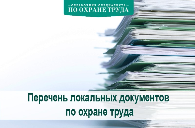 Труд документ. Документы по охране труда. Пакет документов по охране труда. Документация по технике безопасности. Перечень документов по охране труда.